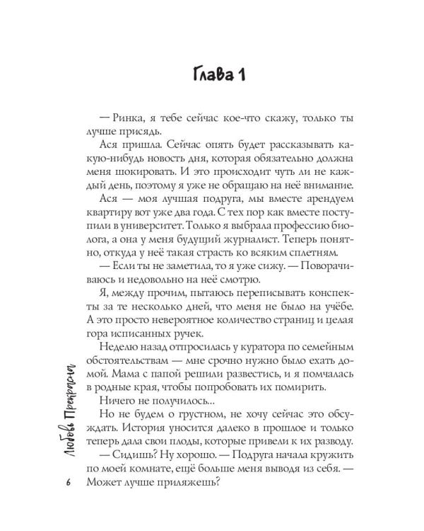 Непокорная