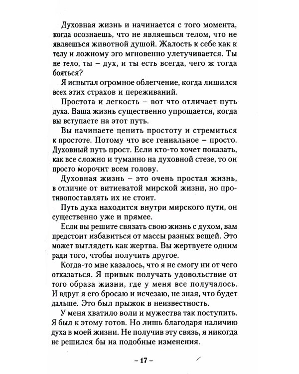 Погружение в Нирвану. Сто вопросов по существу