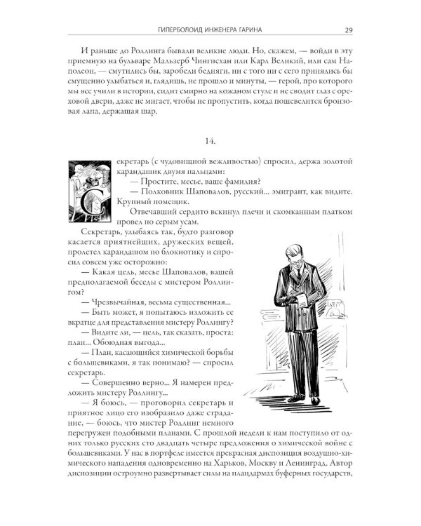 Гиперболоид инженера Гарина. Аэлита. Союз пяти