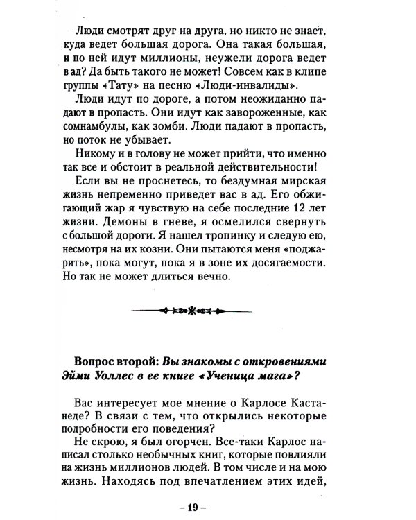 Погружение в Нирвану. Сто вопросов по существу