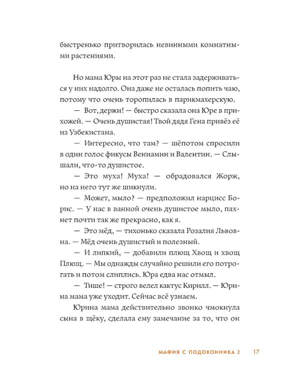 Мафия с подоконника 2. Зеленые против "зеленых"