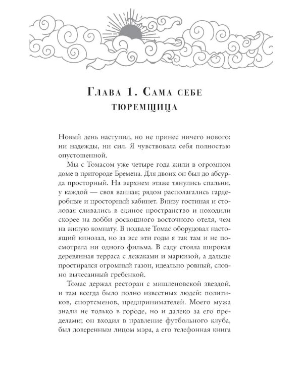Дом, в котором меня нет. История о внутренней тишине, чужих ожиданиях и выборе своего пути
