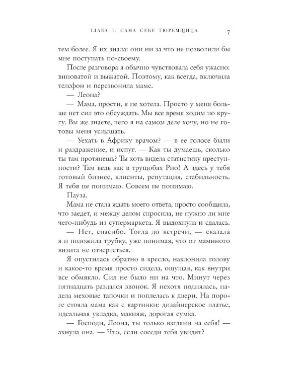 Дом, в котором меня нет. История о внутренней тишине, чужих ожиданиях и выборе своего пути