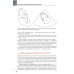 Эхокардиография. Методика и количественная оценка. 4-е изд., перераб. и доп Эхокардиография. Методика и количественная оценка. 4-е изд., перераб. и доп
