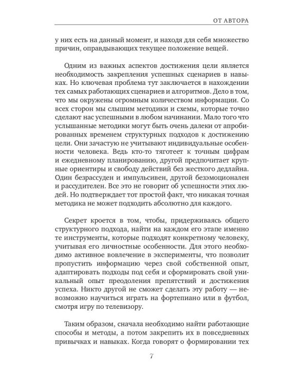 Определяй и действуй. Структурный подход к достижению цели
