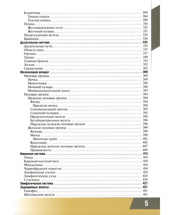 Анатомия человека: атлас для педиатров: Учебное пособие