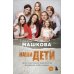 Дополнительное изображение книги «Наши дети: путь к счастливому родительству и созданию «Азбуки семьи»»
