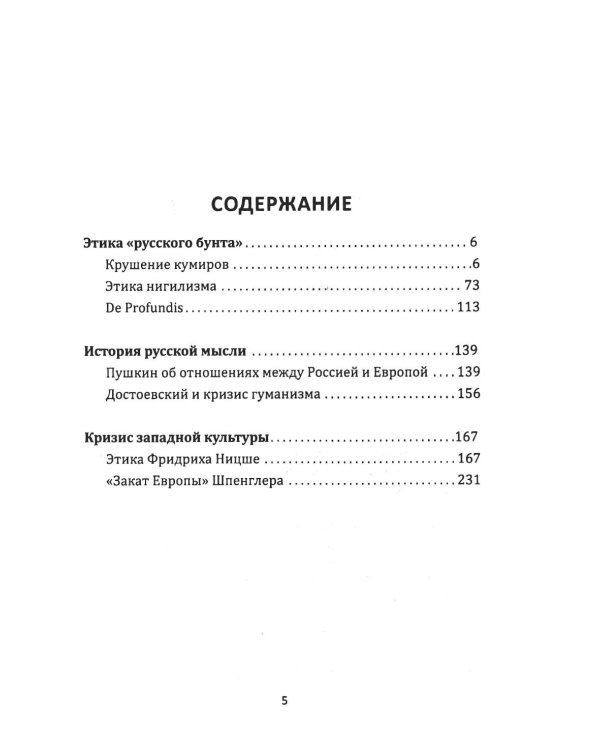 Крушение кумиров. Русский бунт и западный