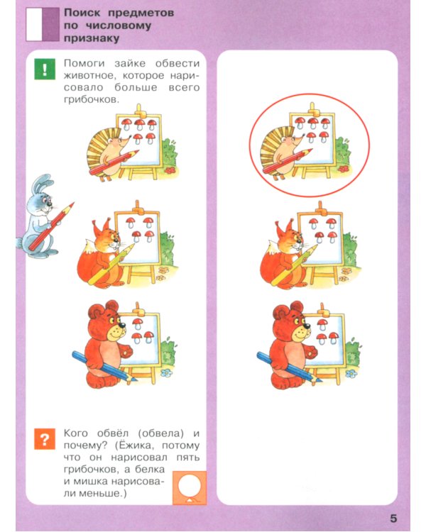 Игровые упражнения по развитию произвольного внимания у детей 4-5 лет. Тетрадь для совместной деятельности взрослого и ребенка