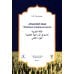 Арабский язык. Мировые аграрные рынки: Учебник в 3-х ч. Ч. 2