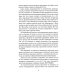 Книга чувств или интуиция, питание, иммунитет, вегетативная нервная система. Трактат о причинах болезней