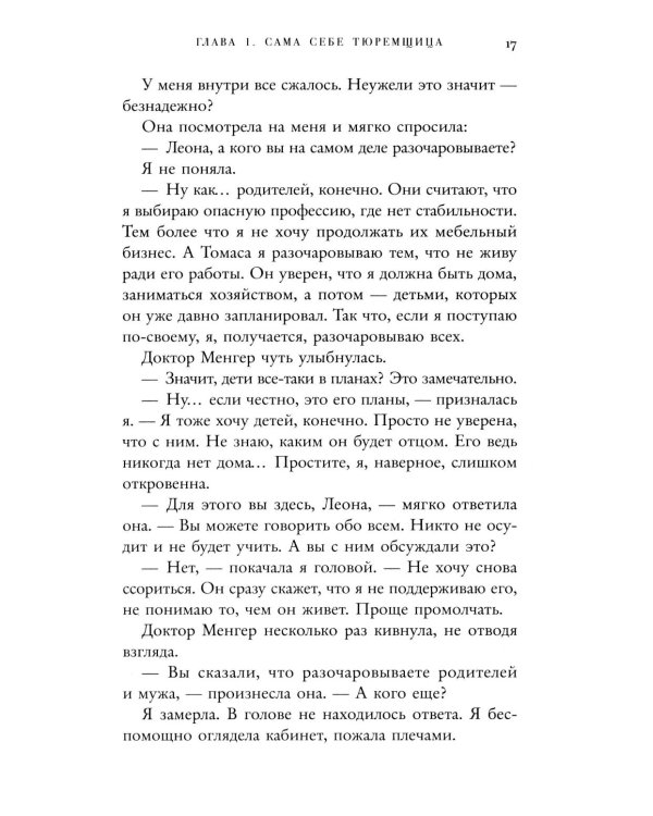 Дом, в котором меня нет. История о внутренней тишине, чужих ожиданиях и выборе своего пути