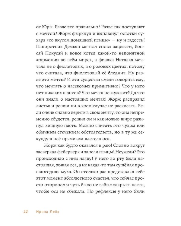 Мафия с подоконника 2. Зеленые против "зеленых"