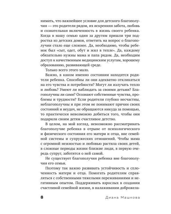 Дополнительное изображение книги «Наши дети: путь к счастливому родительству и созданию «Азбуки семьи»»