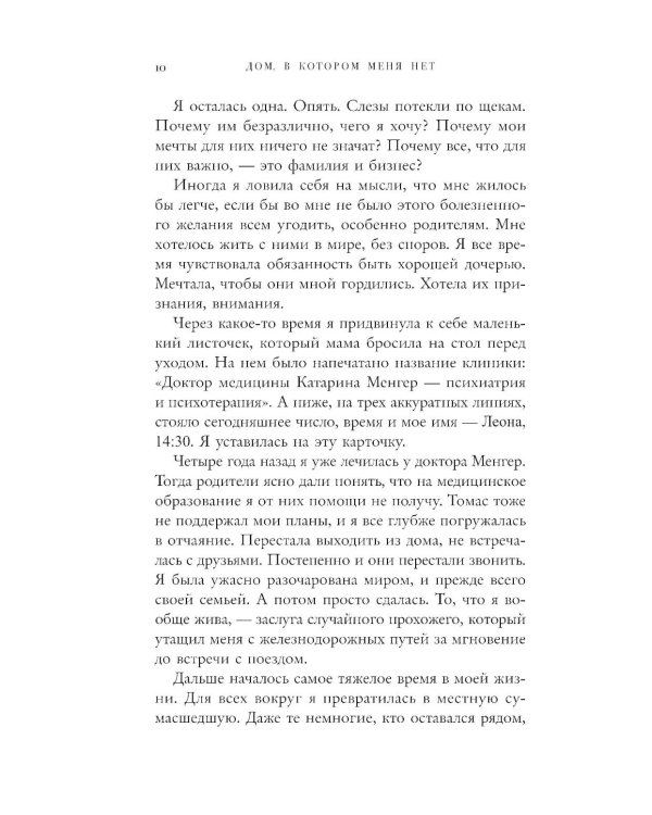 Дом, в котором меня нет. История о внутренней тишине, чужих ожиданиях и выборе своего пути