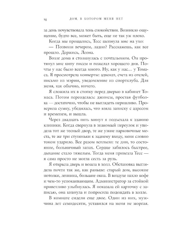Дом, в котором меня нет. История о внутренней тишине, чужих ожиданиях и выборе своего пути