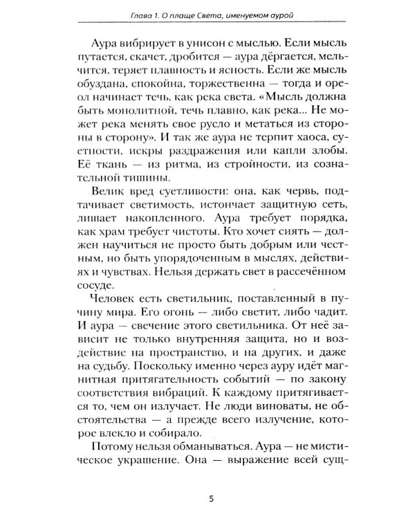 Агни-йога об ауре