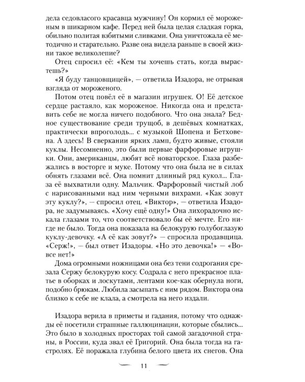 Дополнительное изображение книги «Танец и Слово»