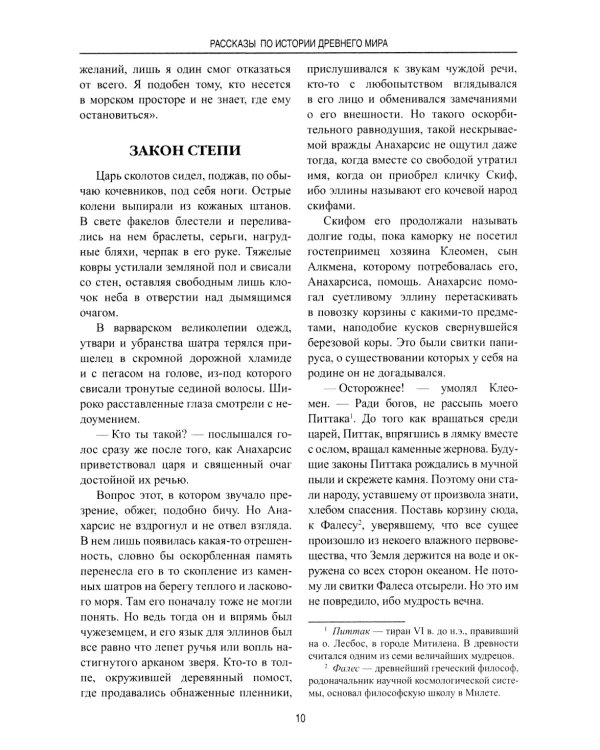 Рассказы по истории Древнего мира