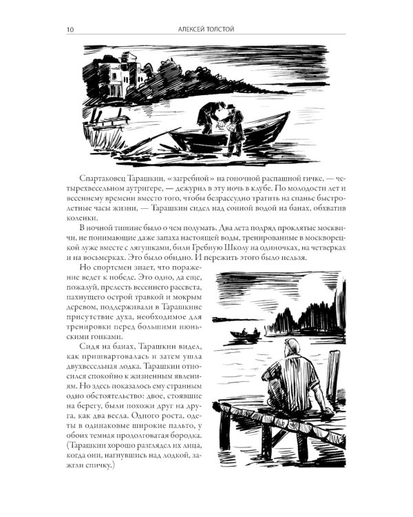 Гиперболоид инженера Гарина. Аэлита. Союз пяти