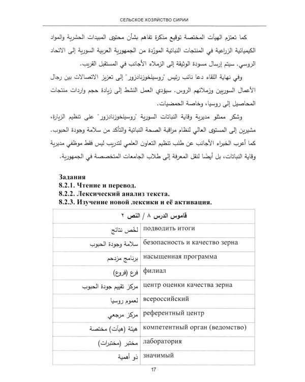 Арабский язык. Мировые аграрные рынки: Учебник в 3-х ч. Ч. 2