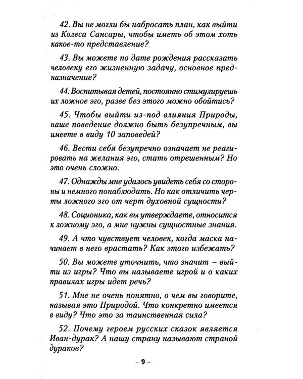 Погружение в Нирвану. Сто вопросов по существу
