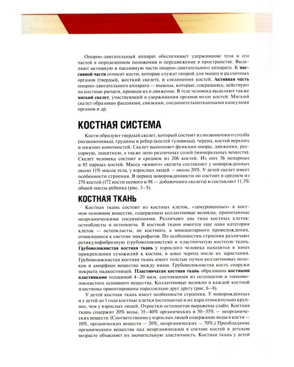 Анатомия человека: атлас для педиатров: Учебное пособие