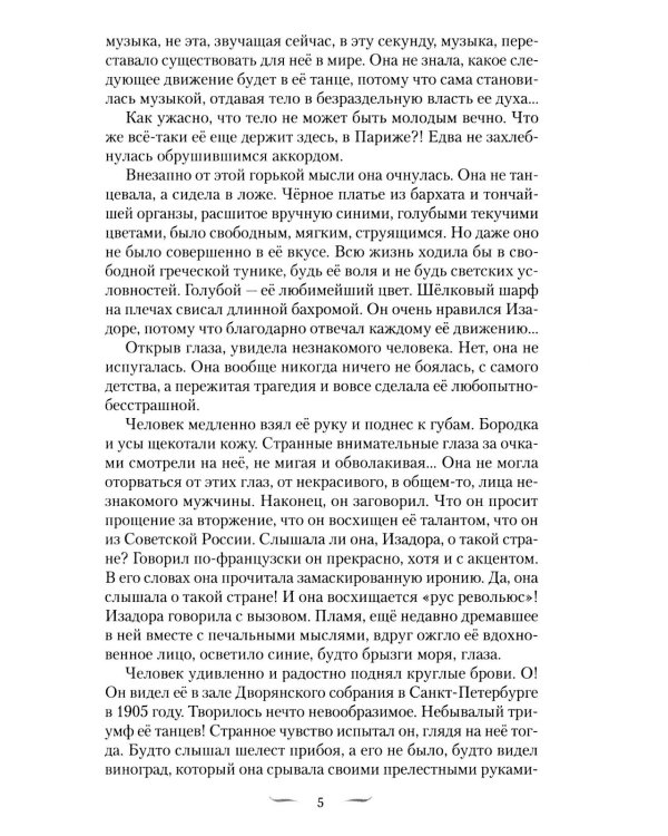 Дополнительное изображение книги «Танец и Слово»