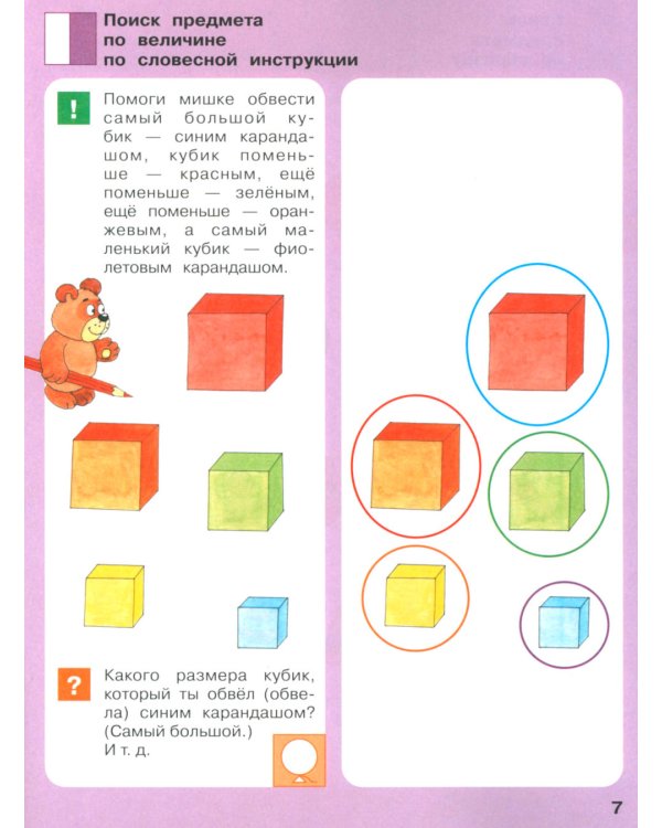 Игровые упражнения по развитию произвольного внимания у детей 4-5 лет. Тетрадь для совместной деятельности взрослого и ребенка