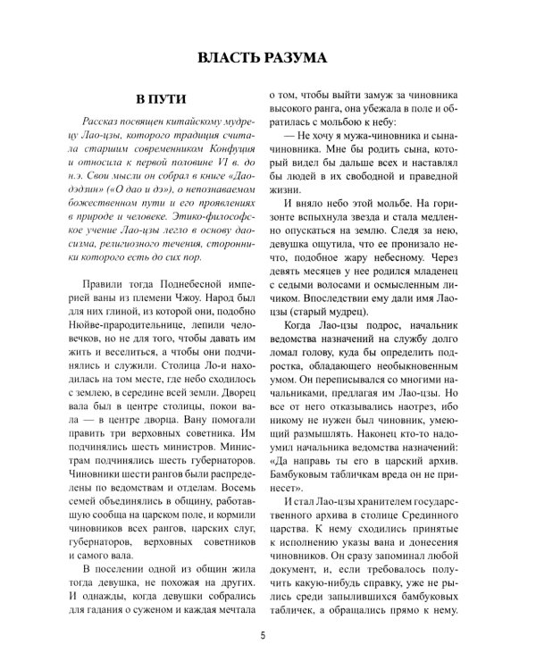 Рассказы по истории Древнего мира