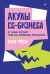 Обложка книги «Акулы CG-бизнеса. От брифа до денег: гайд для художника-фрилансера» — Урса Аня, ISBN 9785446146536