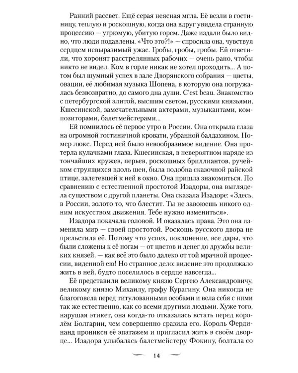 Дополнительное изображение книги «Танец и Слово»