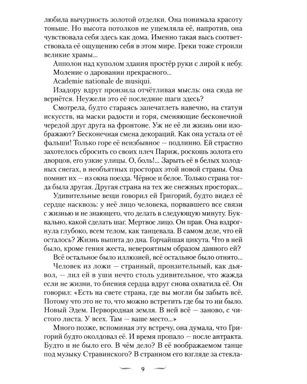 Дополнительное изображение книги «Танец и Слово»
