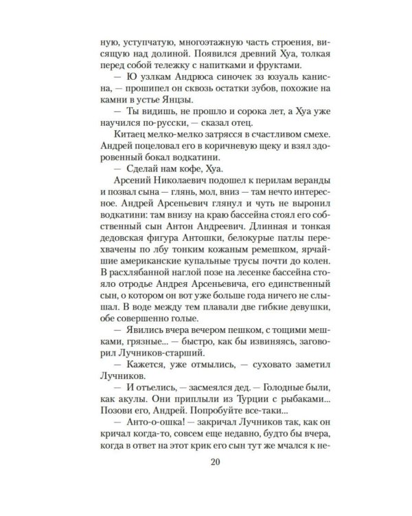 Дополнительное изображение книги «Остров Крым: роман»
