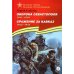 Оборона Севастополя. Сражение за Кавказ