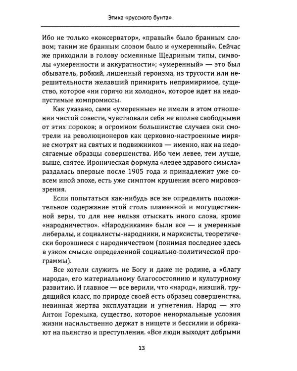 Крушение кумиров. Русский бунт и западный