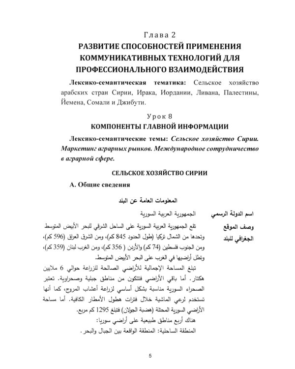 Арабский язык. Мировые аграрные рынки: Учебник в 3-х ч. Ч. 2