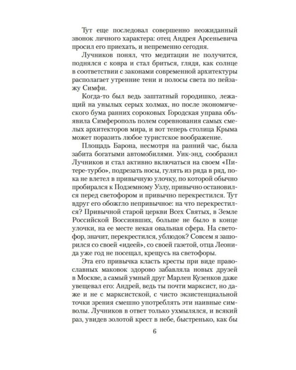 Дополнительное изображение книги «Остров Крым: роман»