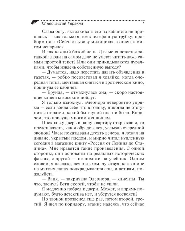 Дополнительное изображение книги «13 несчастий Геракла»
