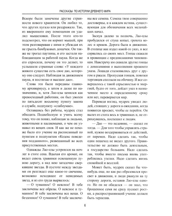 Рассказы по истории Древнего мира