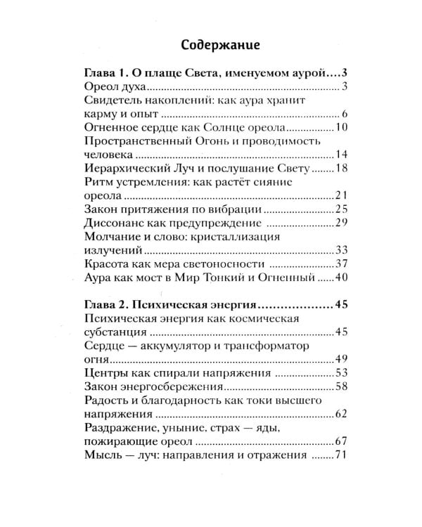 Агни-йога об ауре