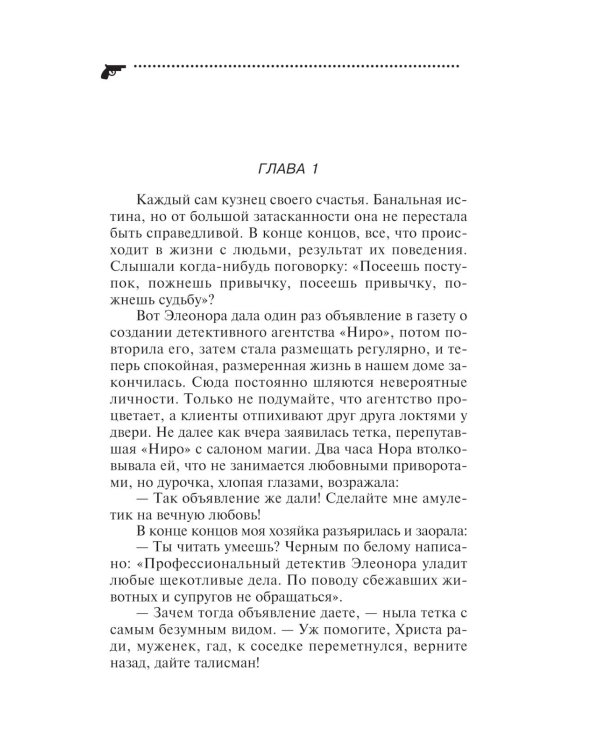 Дополнительное изображение книги «13 несчастий Геракла»