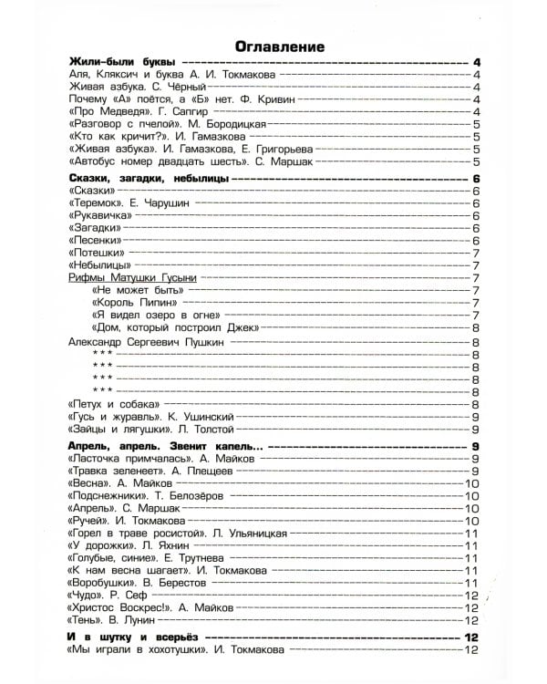 Тетрадь по чтению к учебнику "Родная речь" 1 кл. 7-е изд., стер