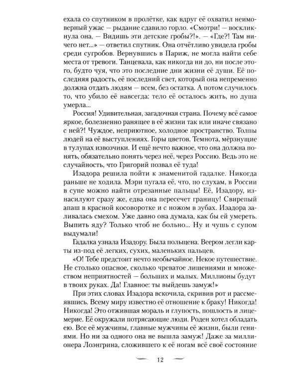 Дополнительное изображение книги «Танец и Слово»