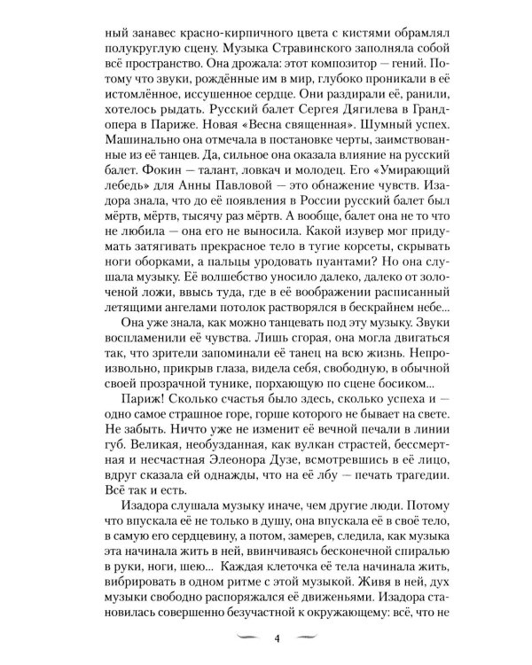 Дополнительное изображение книги «Танец и Слово»