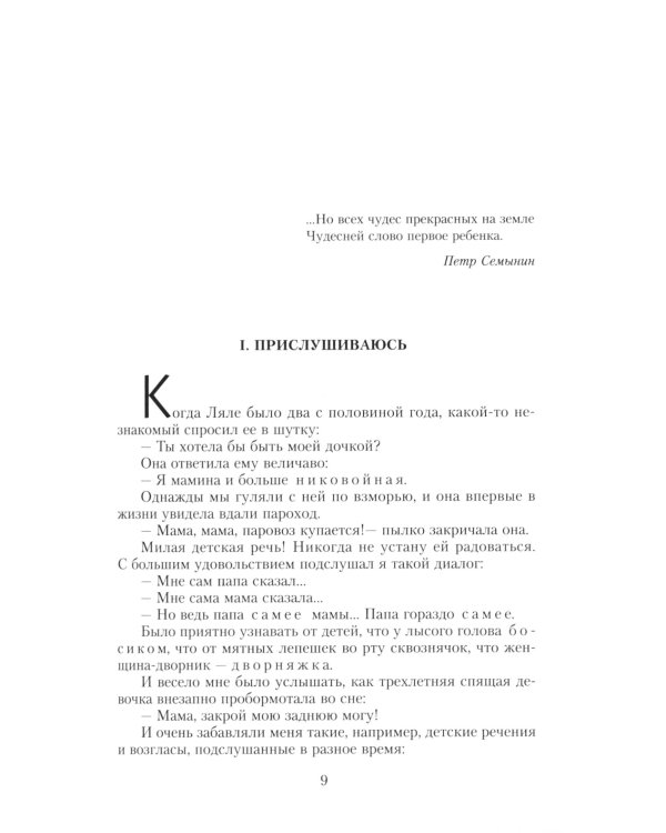 От двух до пяти