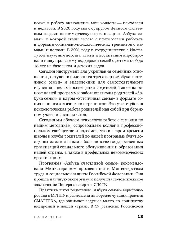 Дополнительное изображение книги «Наши дети: путь к счастливому родительству и созданию «Азбуки семьи»»