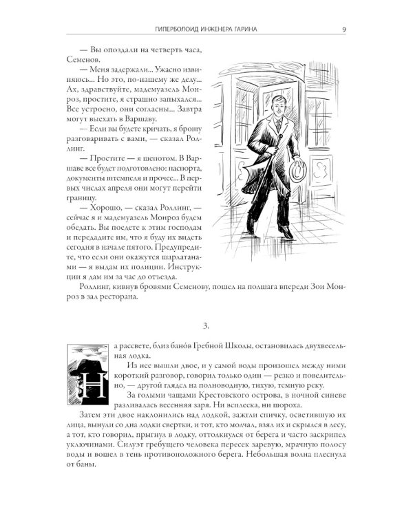 Гиперболоид инженера Гарина. Аэлита. Союз пяти