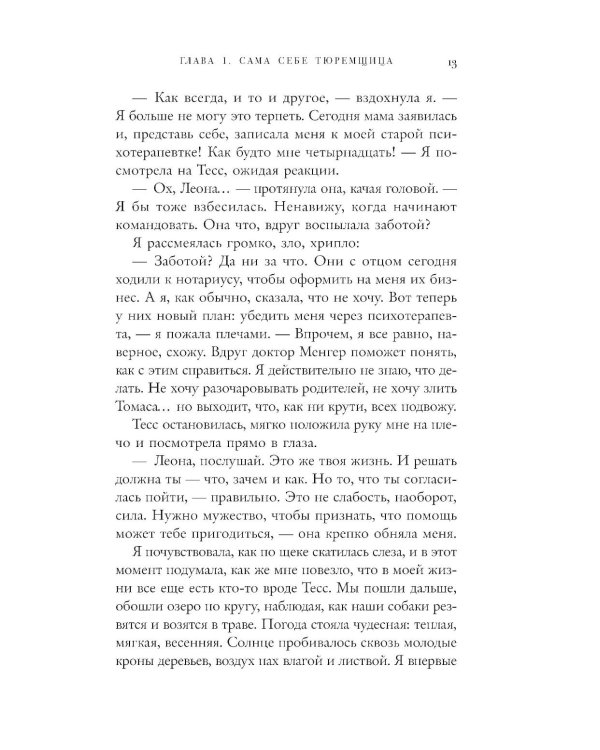 Дом, в котором меня нет. История о внутренней тишине, чужих ожиданиях и выборе своего пути