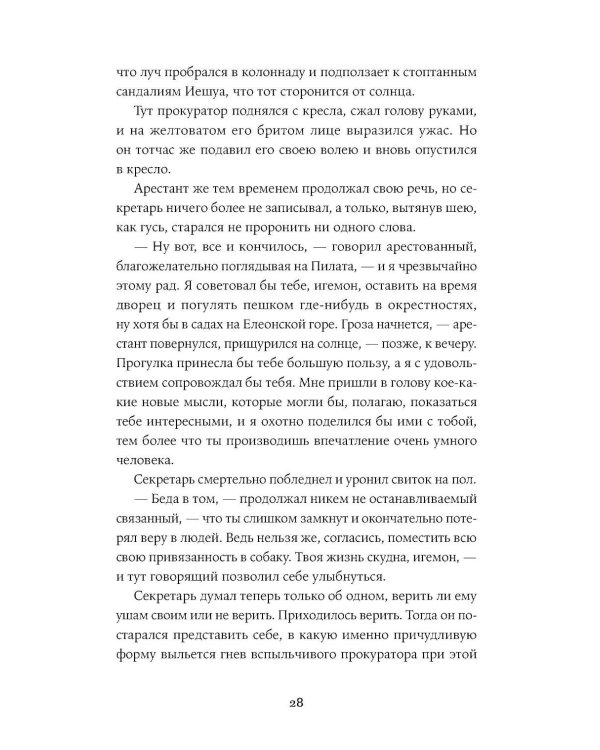 Мастер и Маргарита